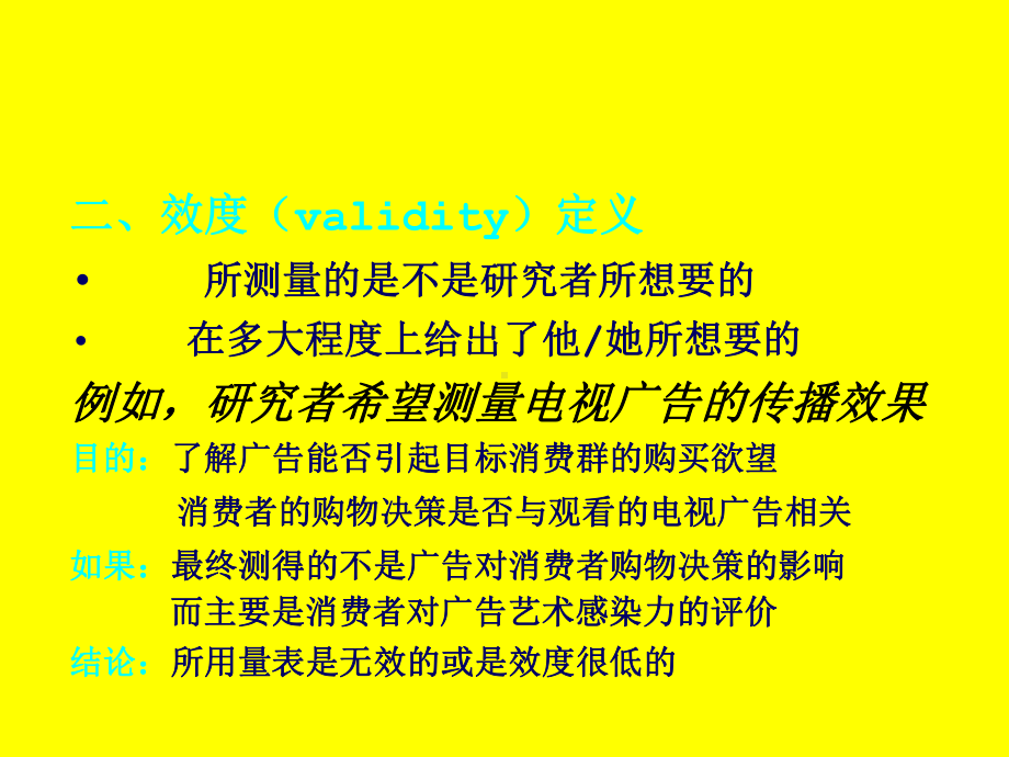 量表的信度和效度分析计算专题培训课件.ppt_第3页