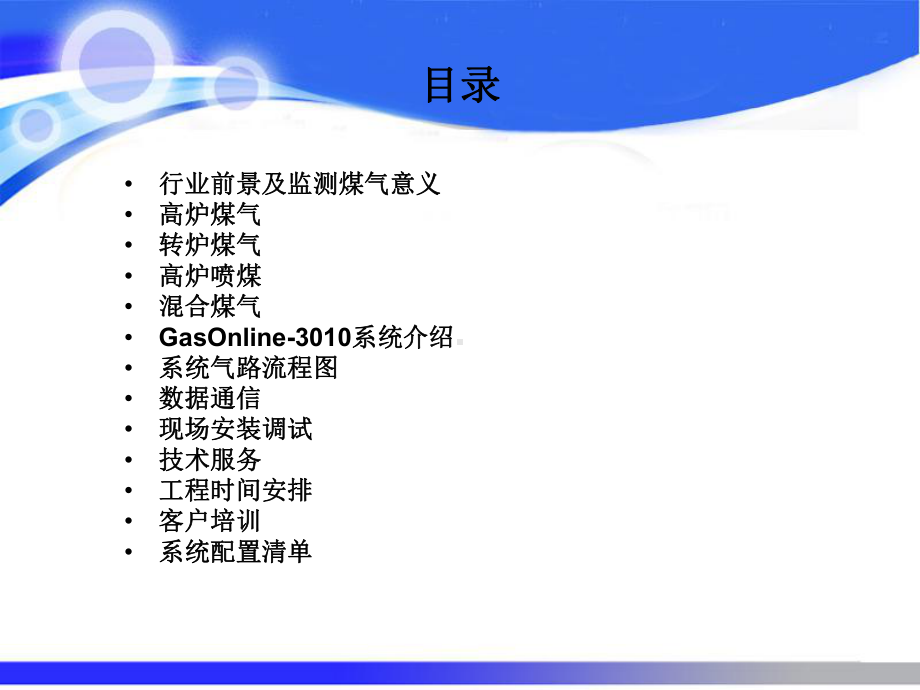 钢铁行业在线气体分析系统课件.ppt_第2页