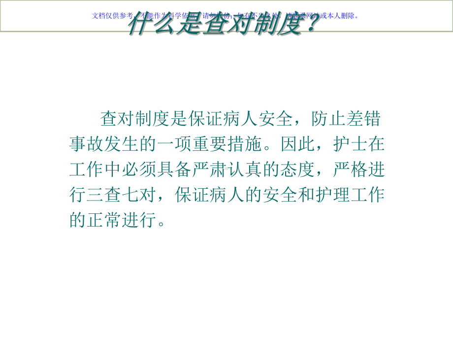 查对制度PDCA课件.ppt_第3页