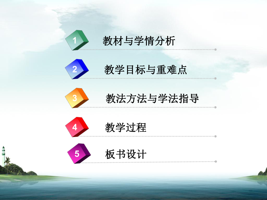 比热容说课-ppt课件.ppt_第2页