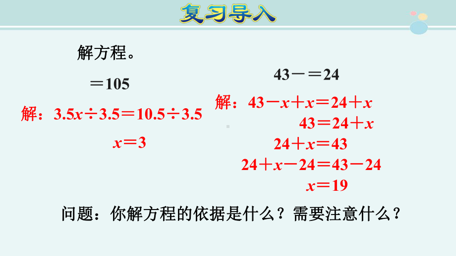 解方程-市赛一等奖-公开课PPT课件.ppt_第3页