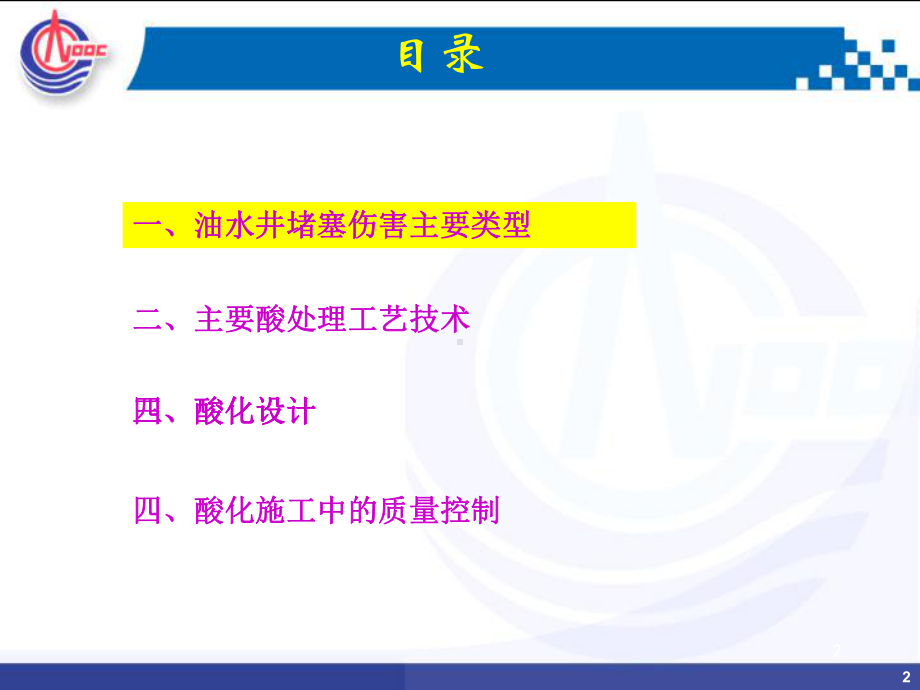 酸化工艺技术介绍讲解课件.ppt_第2页