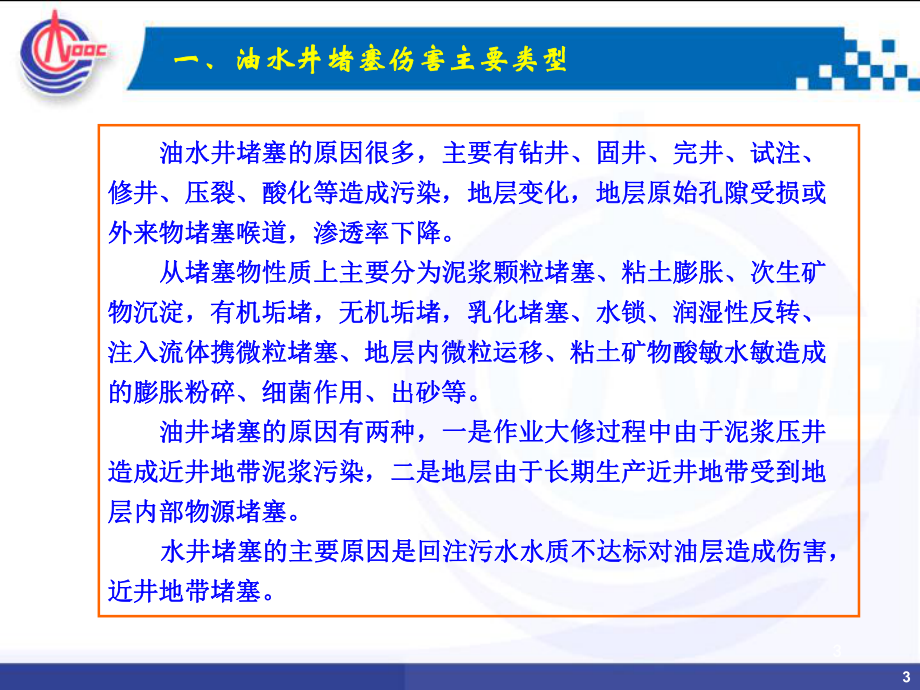 酸化工艺技术介绍讲解课件.ppt_第3页