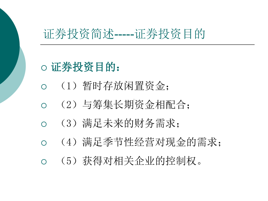 证券投资管理PPT课件.pptx_第2页