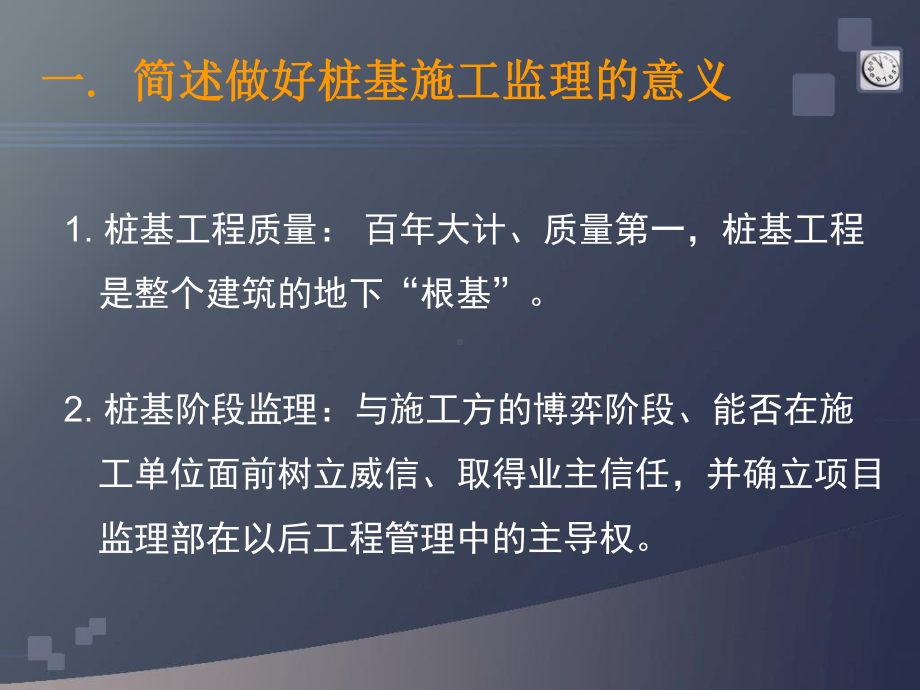 桩基质量问题的原因和解决办法课件.pptx_第2页