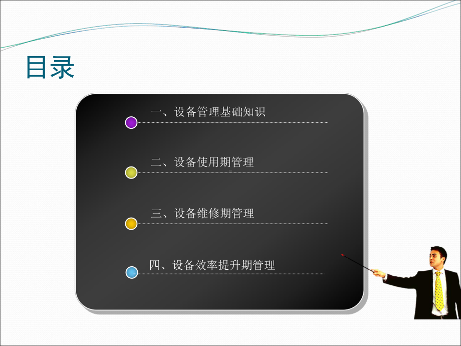 设备管理培训汇总课件.ppt_第2页