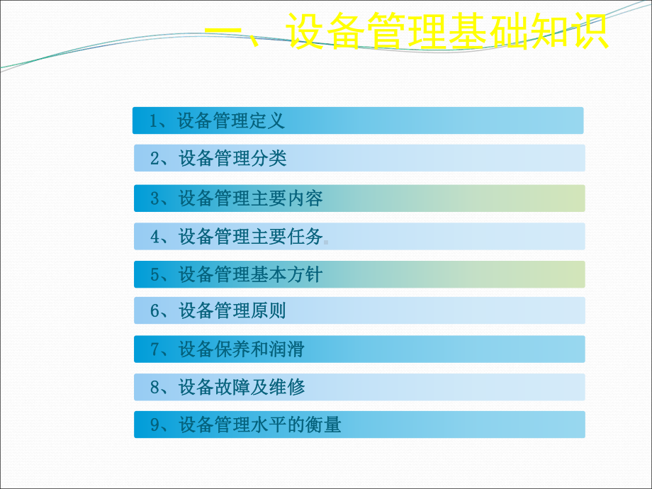 设备管理培训汇总课件.ppt_第3页