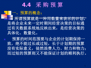 采购预算的编制作用和类型课件.pptx