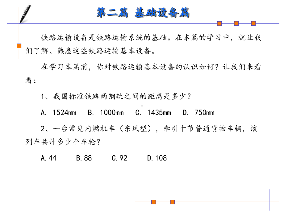 铁路线路与站场-ppt课件.ppt_第1页