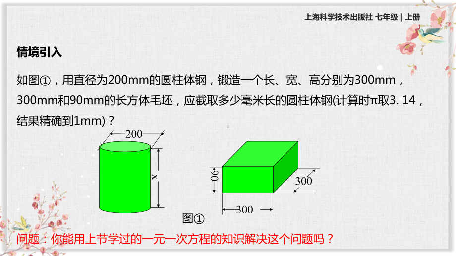 沪科版七年级数学上册教学课件《一元一次方程的应用》.pptx_第2页