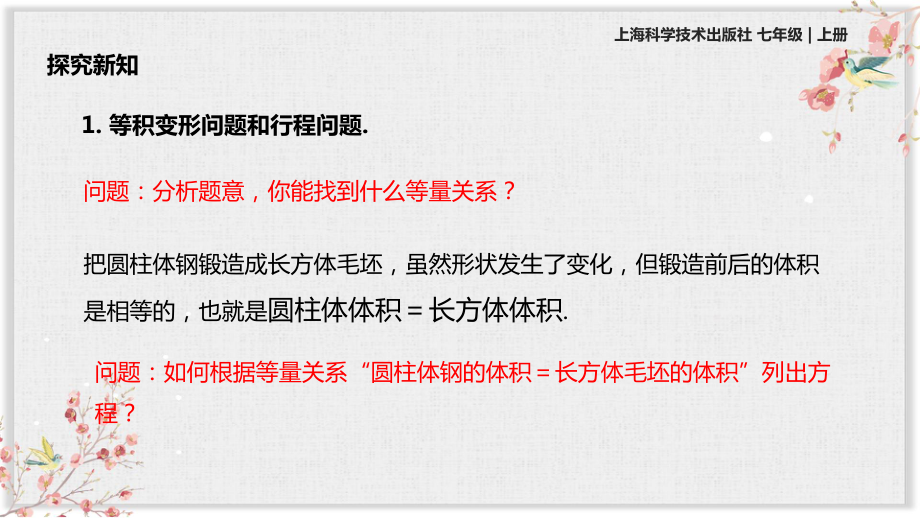 沪科版七年级数学上册教学课件《一元一次方程的应用》.pptx_第3页