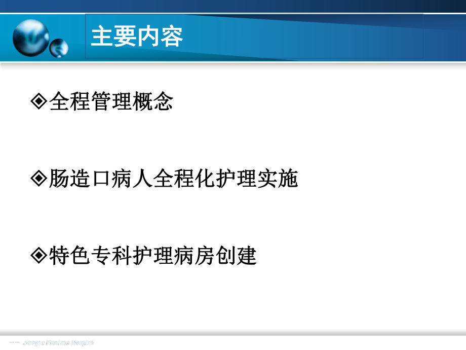 造口患者的全程化规范管理课件.pptx_第2页