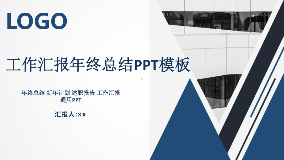 资产管理公司年终工作总结ppt课件.pptx_第1页