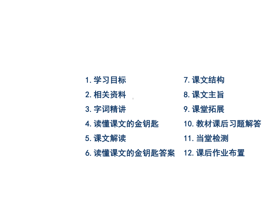 槐乡五月PPT课件.ppt_第2页