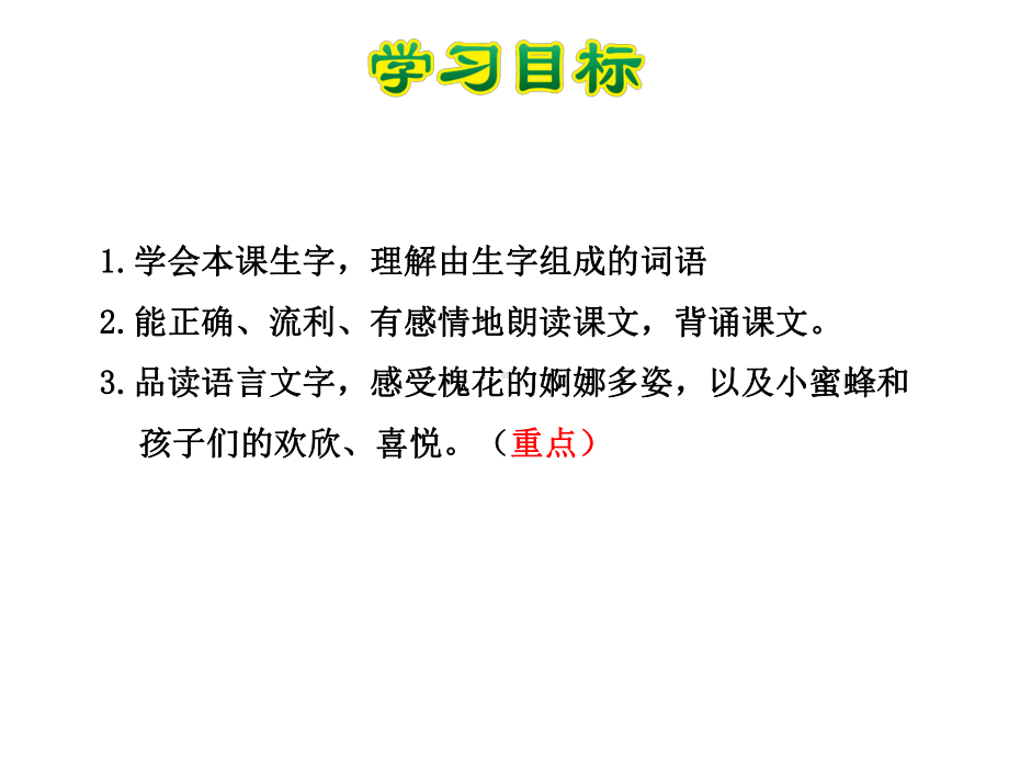 槐乡五月PPT课件.ppt_第3页