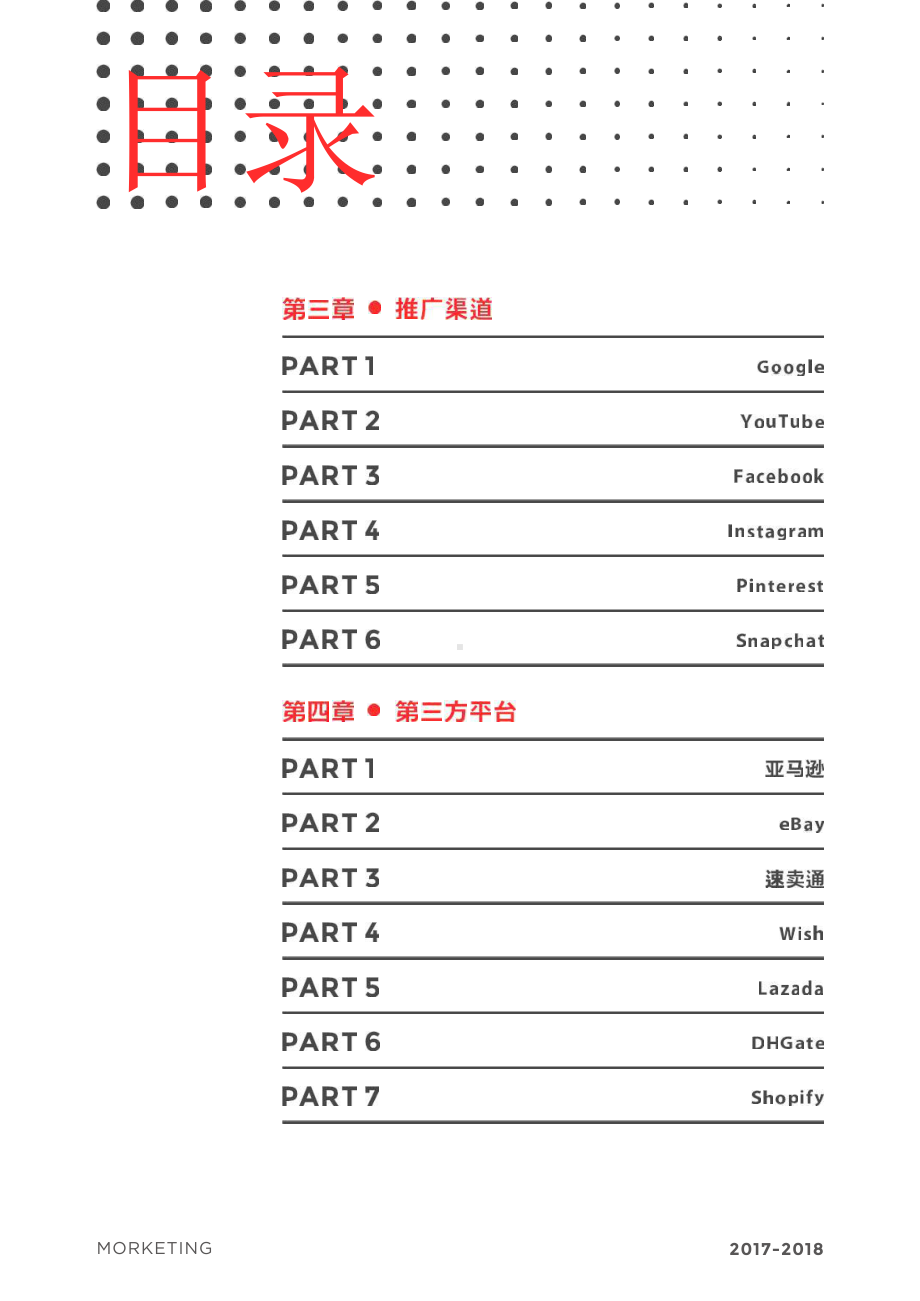 2017-2018跨境出口电商互联网营销白皮书.pptx_第2页