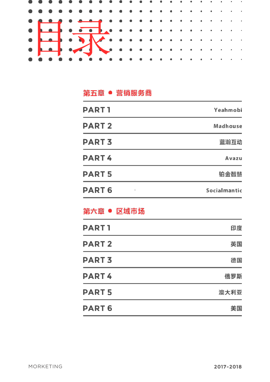 2017-2018跨境出口电商互联网营销白皮书.pptx_第3页