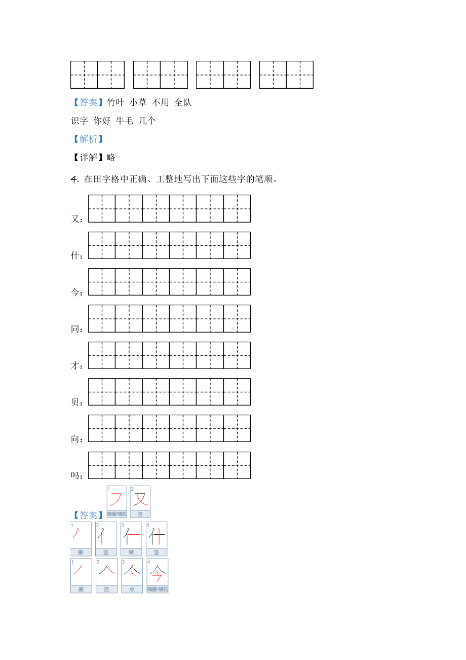 部编版语文一年级上册第七、八单元易错分析.docx_第2页