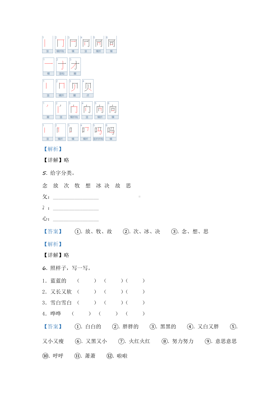 部编版语文一年级上册第七、八单元易错分析.docx_第3页