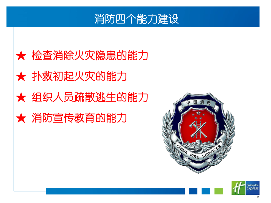 酒店消防安全培训课件.ppt_第2页