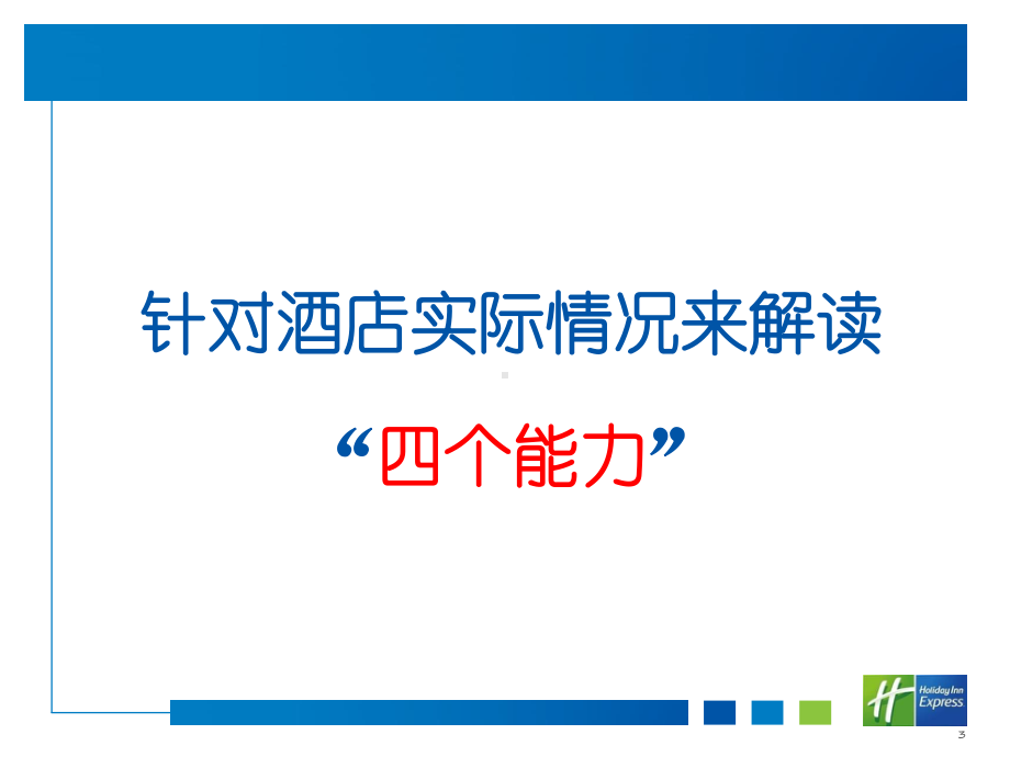 酒店消防安全培训课件.ppt_第3页