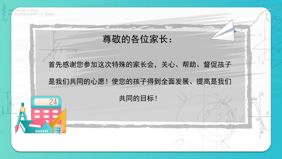 云端携手共赢未来2022年中小学疫情线上教学家长会模板PPT专题课件.pptx_第2页