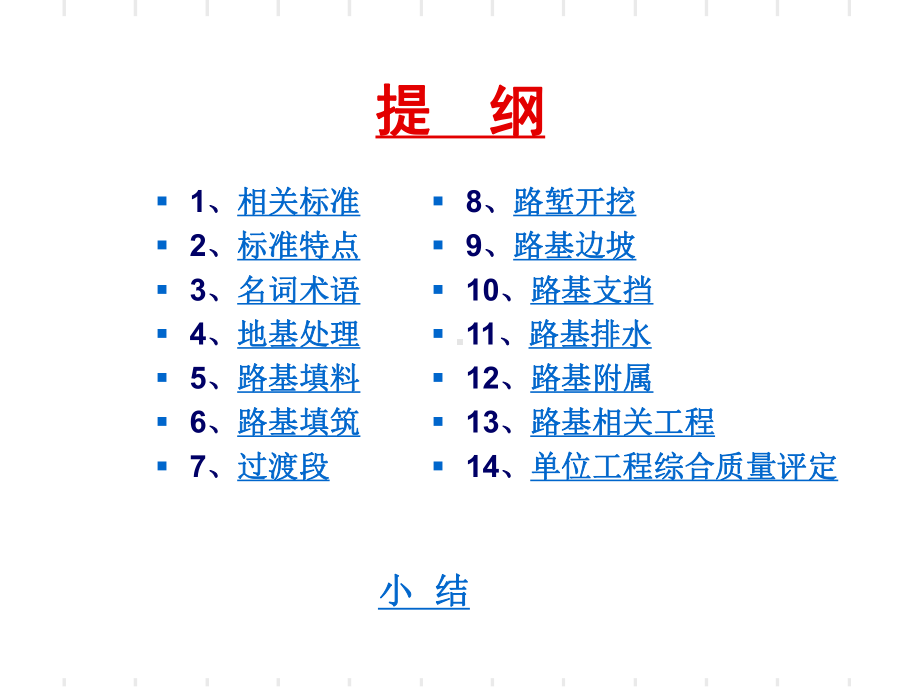 铁路路基工程质量验收标准讲座精品PPT课件.ppt_第2页