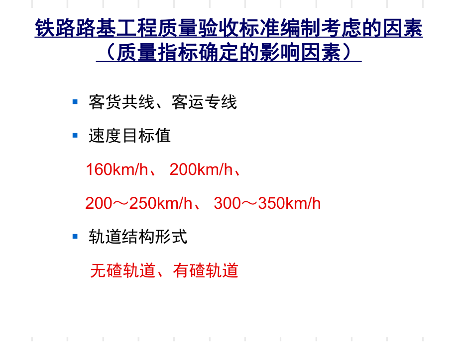 铁路路基工程质量验收标准讲座精品PPT课件.ppt_第3页