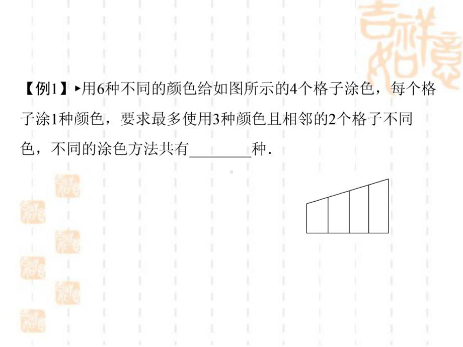 高中数学解题方法技巧3排列与组合混合模型课件.ppt_第3页