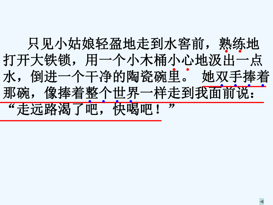 沪教版语文四年级下册《真正的愤怒》PPT课件.ppt_第3页