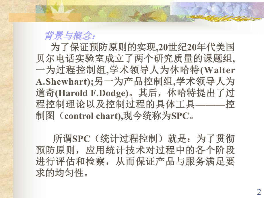 统计过程控制SPC培训(1).pptx_第2页