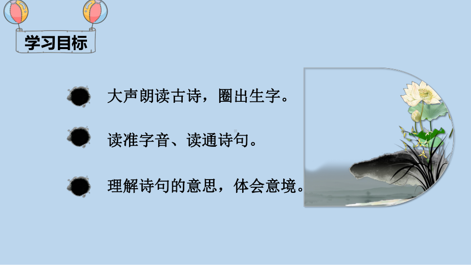 部编版一年级语文下册《12古诗二首》公开课课件.pptx_第3页