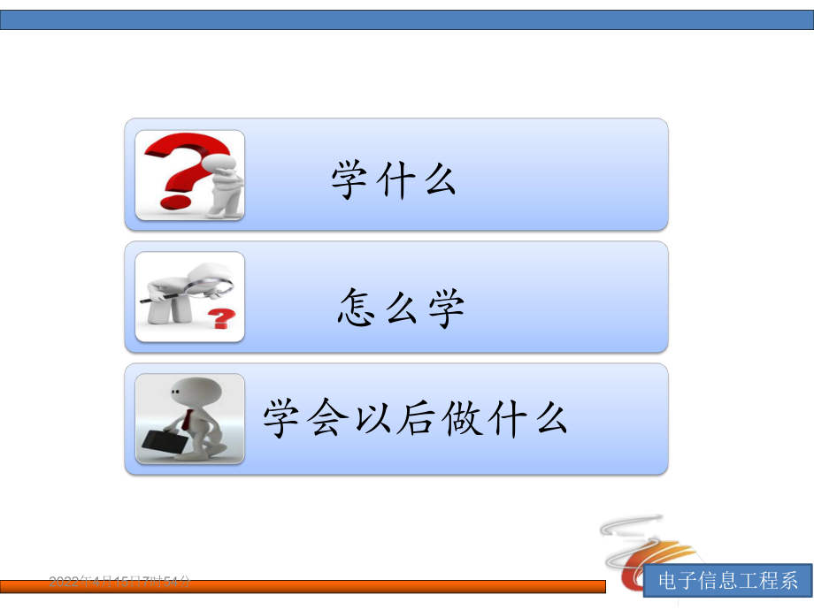 计算机应用基础入学课件.pptx_第2页