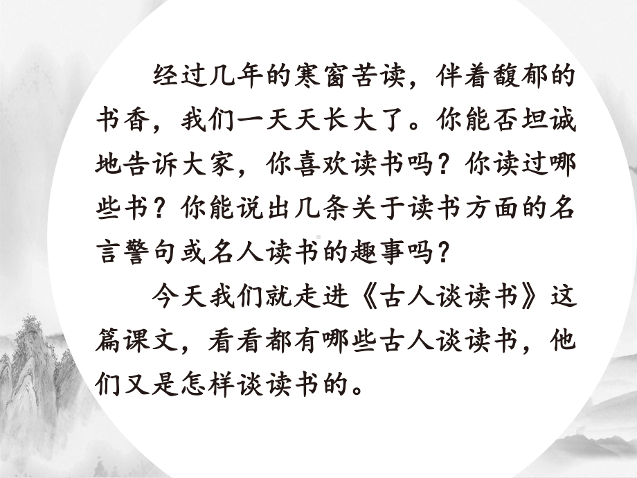 部编版语文五年级上册25古人谈读书教学课件.pptx_第3页