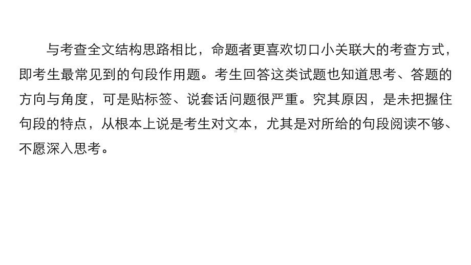 高考语文二轮复习考前三个月第一章核心题点精练专题三文学类文本阅读精练九分析句段作用课件.ppt_第2页