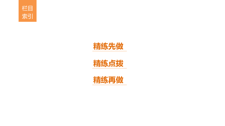 高考语文二轮复习考前三个月第一章核心题点精练专题三文学类文本阅读精练九分析句段作用课件.ppt_第3页