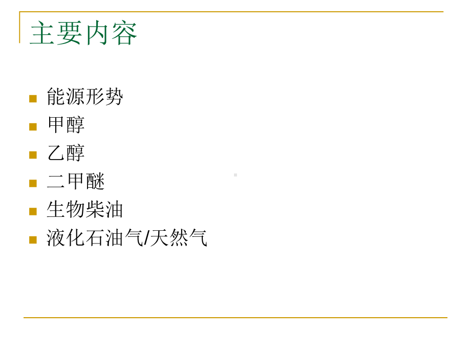 汽车替代燃料课件.pptx_第3页