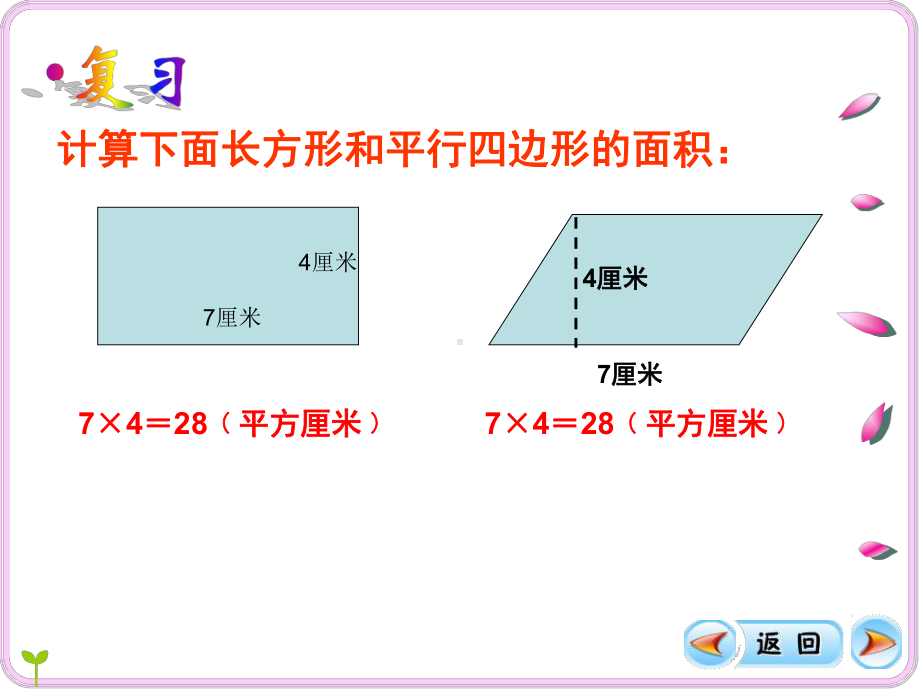 西师大版五年级数学上册《三角形的面积》PPT课件(4篇).pptx_第2页