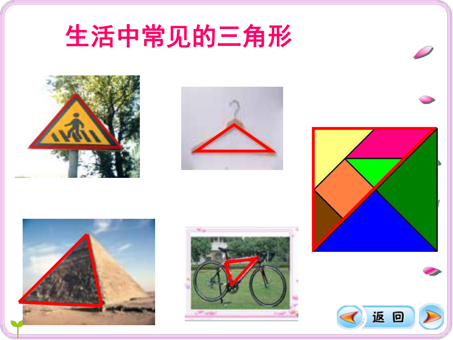 西师大版五年级数学上册《三角形的面积》PPT课件(4篇).pptx_第3页