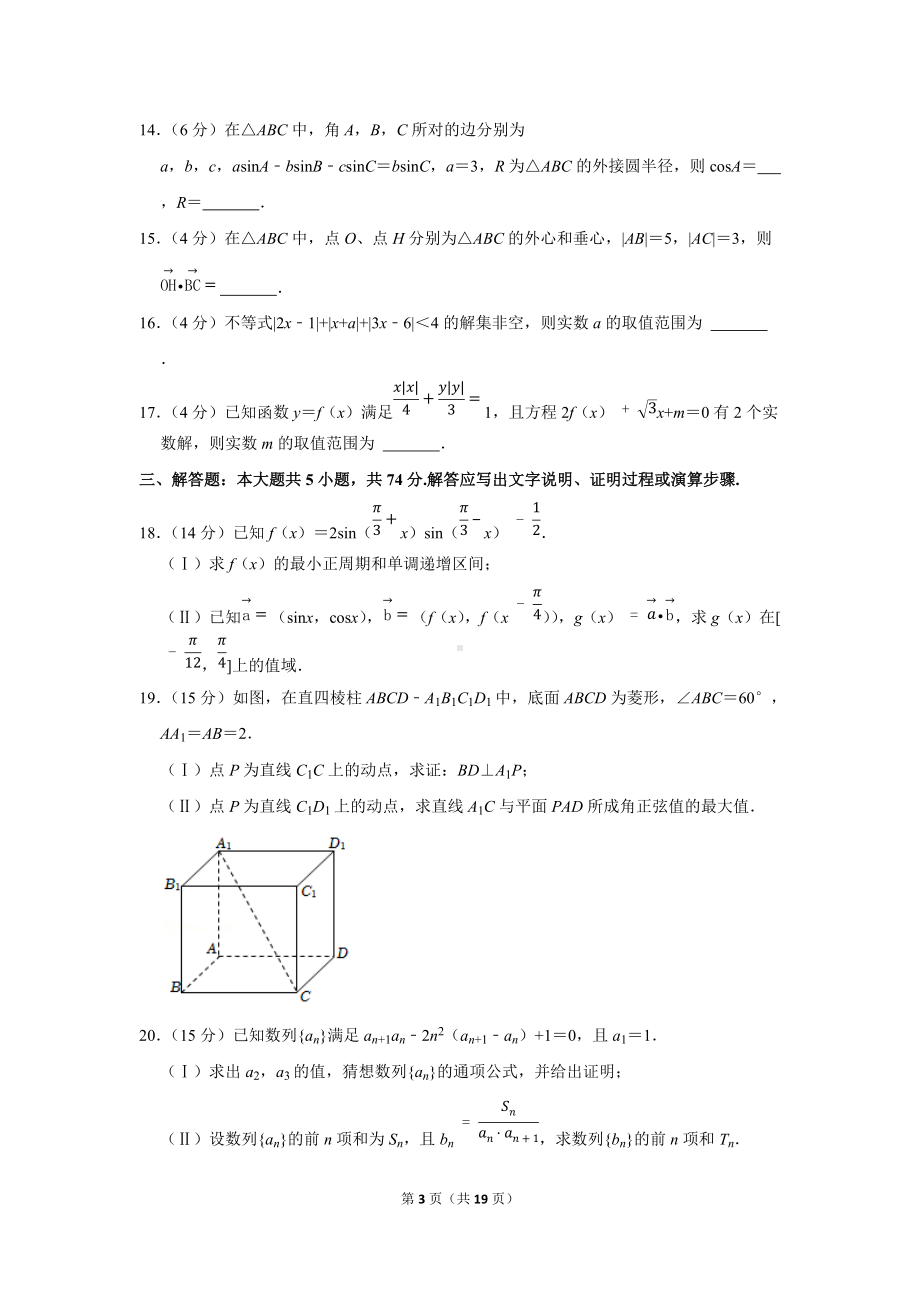 2022年浙江省宁波“十校”高考数学联考试卷（3月份）（学生版+解析版）.docx_第3页