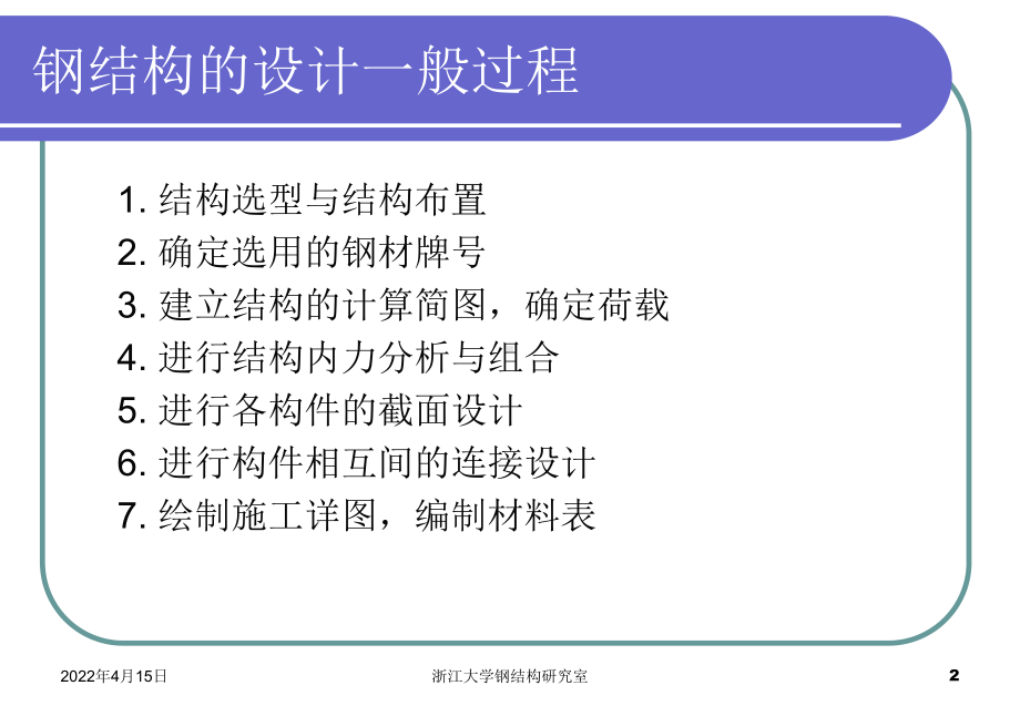 钢结构设计要求资料课件.ppt_第2页