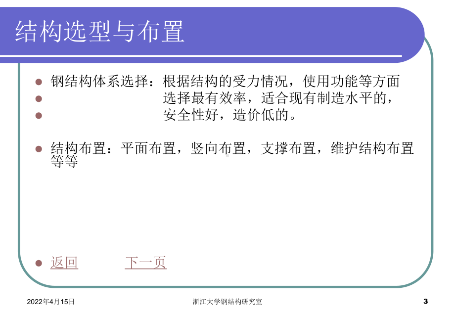 钢结构设计要求资料课件.ppt_第3页