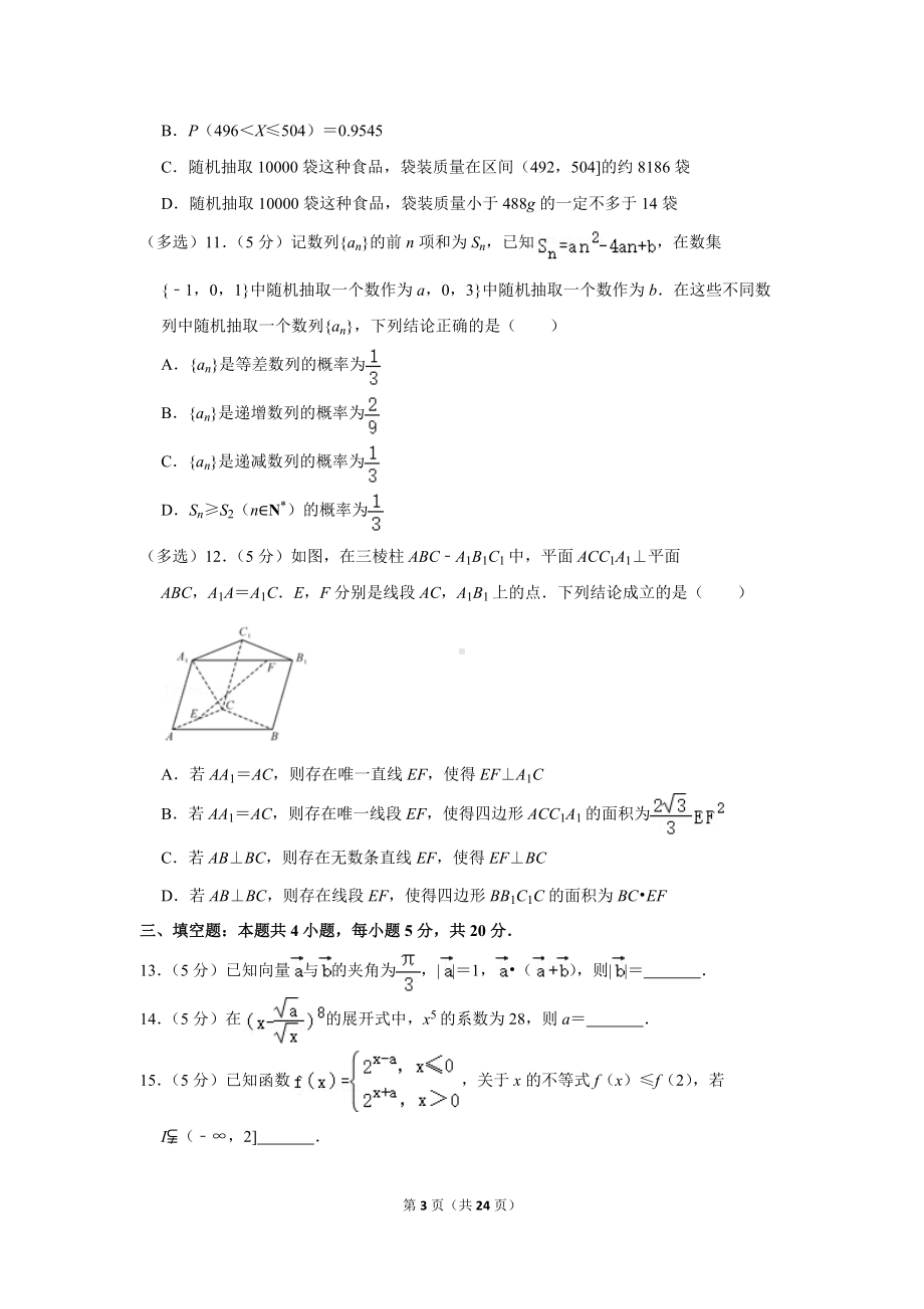 2022年辽宁省高考数学联考试卷（3月份）（学生版+解析版）.docx_第3页