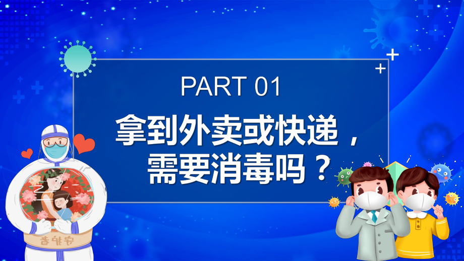 蓝色卡通面对新型冠状病毒如何宅在家PPT专题课件.pptx_第2页