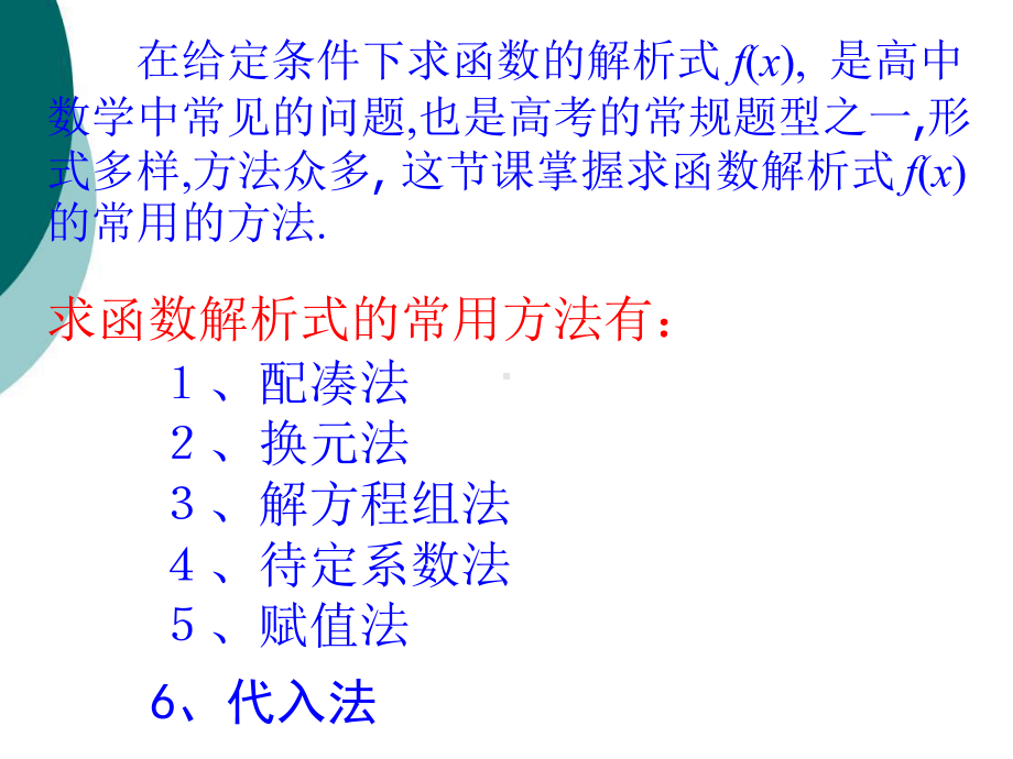 求函数解析式PPT课件.ppt_第2页