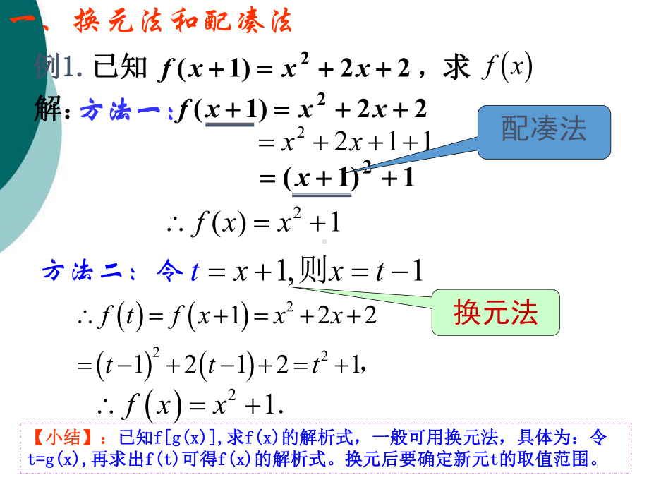 求函数解析式PPT课件.ppt_第3页