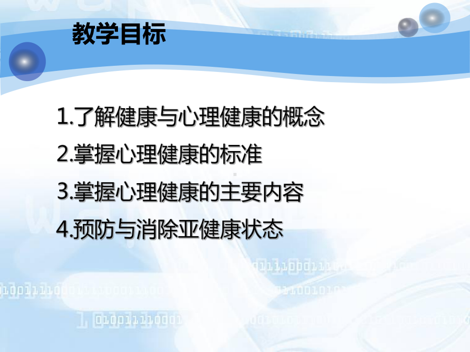 高职心理健康教育课件.pptx_第3页