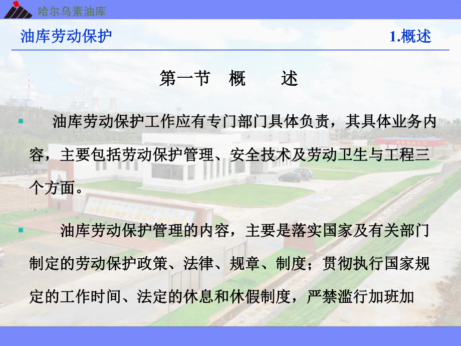 油库劳动保护课件.ppt_第3页