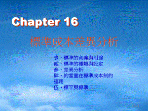 财务分析与成本管理知识标准差异.pptx