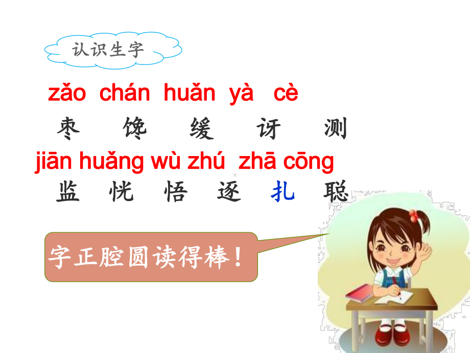 部编版三年级上册《带刺的朋友》名师课件(第一课时).ppt_第3页